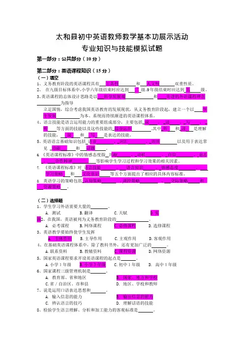 初中英语教师基本功大赛笔试试题(可编辑修改word版)