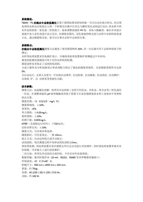 在线水中总铅监测仪