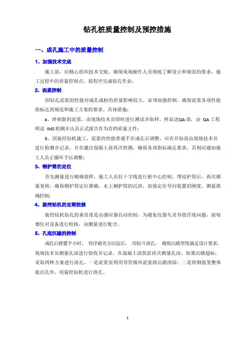 钻孔桩质量控制及预控措施