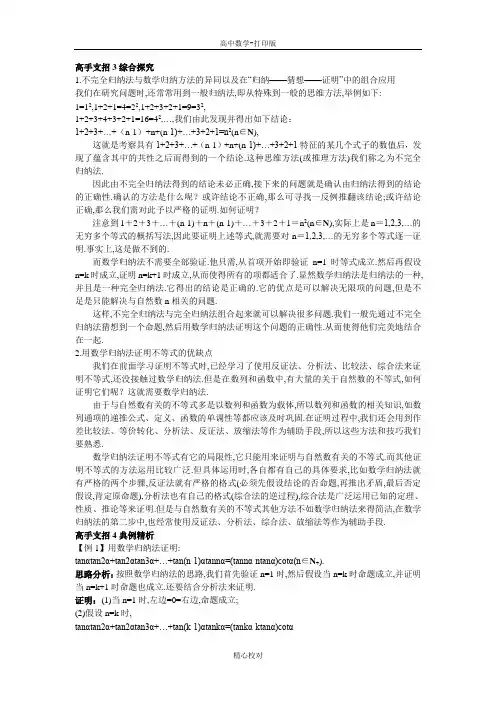 北师大版数学高二选修2-2素材 例题与探究 第一章4数学归纳法