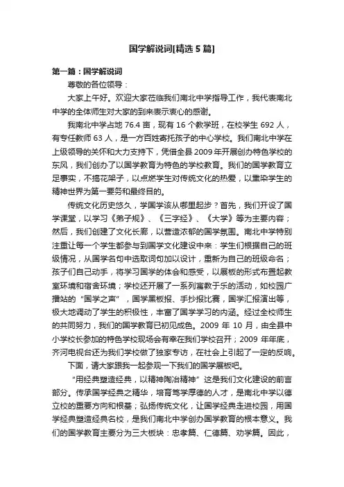 国学解说词[精选5篇]