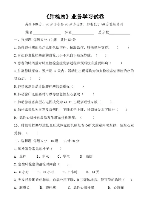 肺栓塞试卷及答案完整版