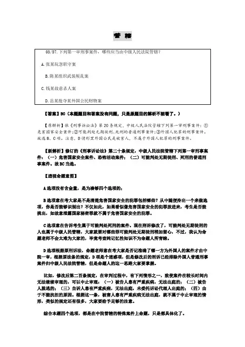 2012刑诉修改后真题-郑素洁老师