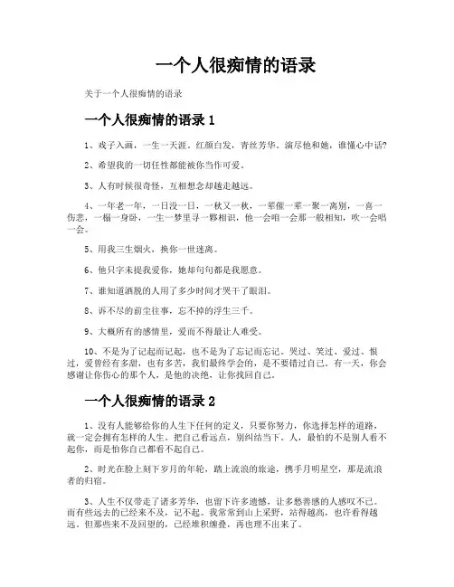 一个人很痴情的语录