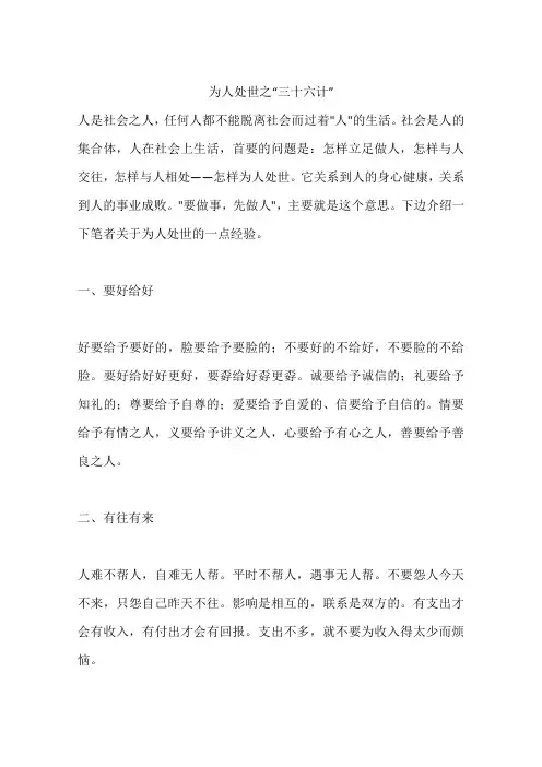 为人处世之“三十六计”