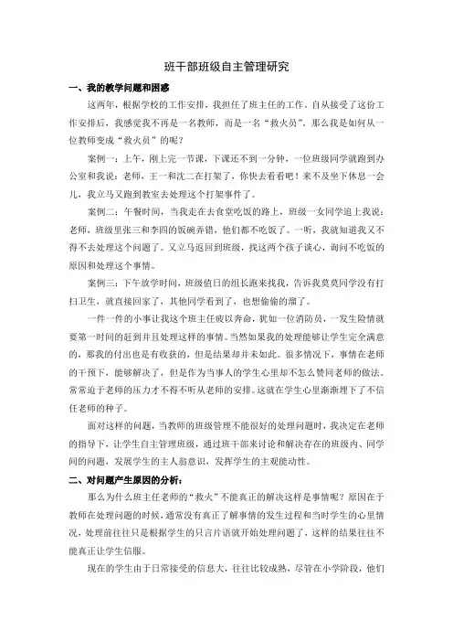 小学班主任班级管理德育微课题