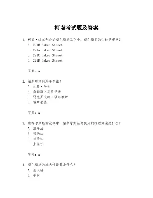 柯南考试题及答案