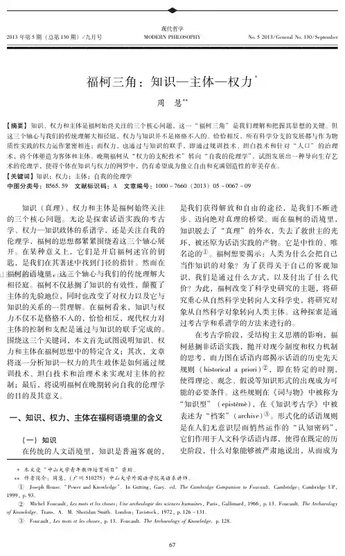 福柯三角：知识一主体一权力