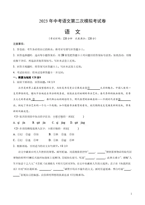 语文(河南卷)2023年中考第二次模拟考试卷(全解全析)