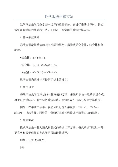 数学乘法计算方法