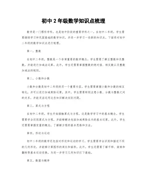 初中2年级数学知识点梳理