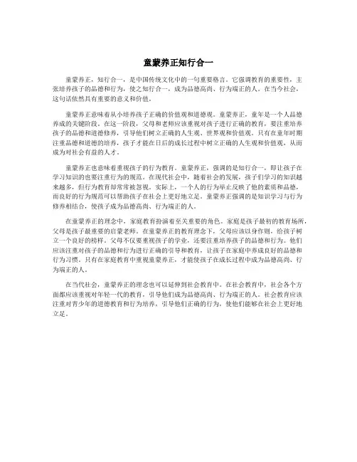 童蒙养正知行合一