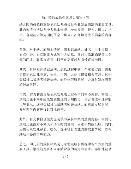 幼儿园的成长档案怎么填写内容的解决方案