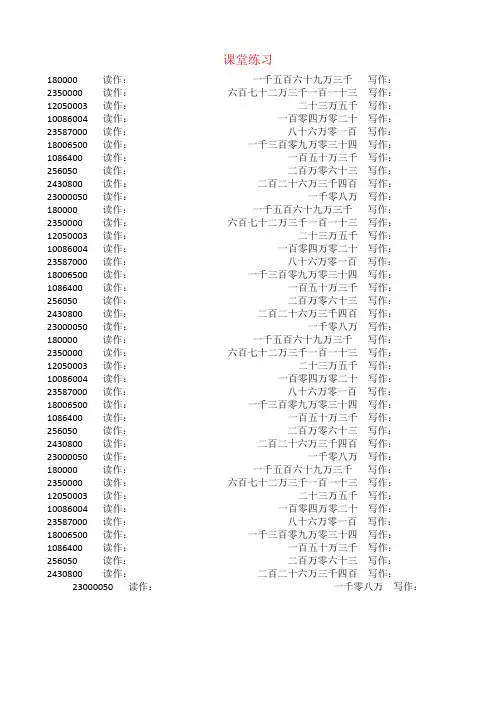 【强烈推荐】小学四年级上册读数与写数练习题