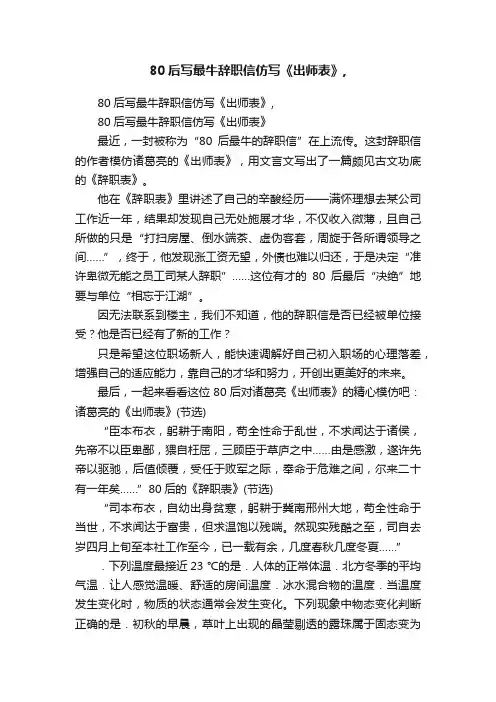 80后写最牛辞职信仿写《出师表》,
