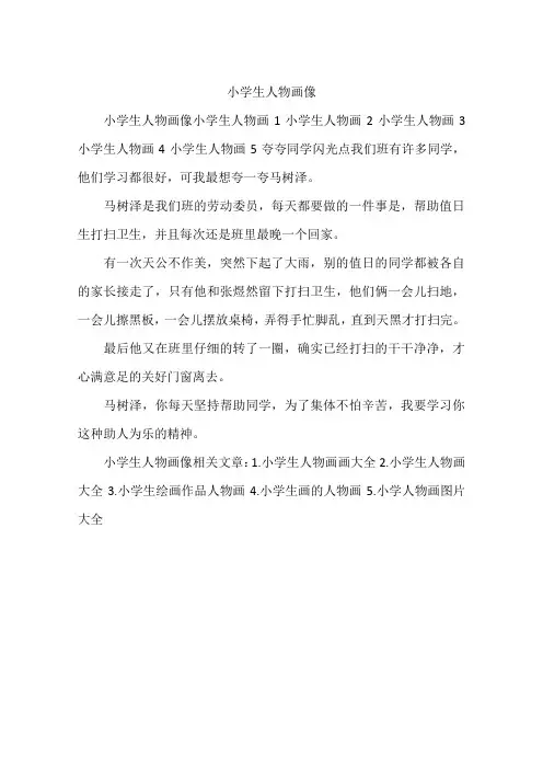 小学生人物画像