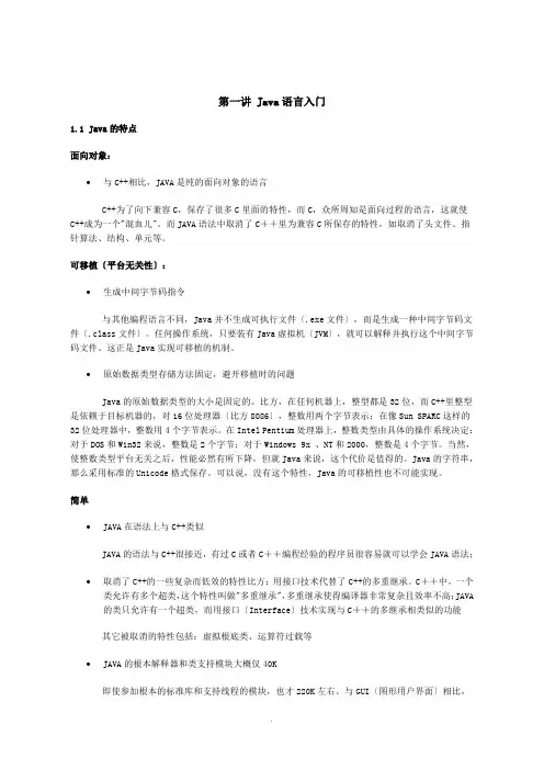 java基础知识大全(必看经典) 