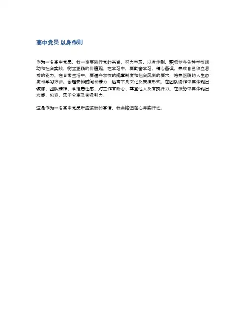 高中党员 以身作则