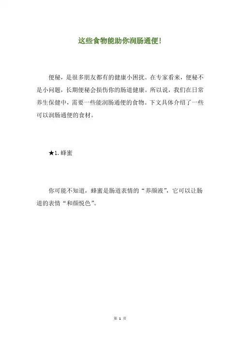 这些食物能助你润肠通便!