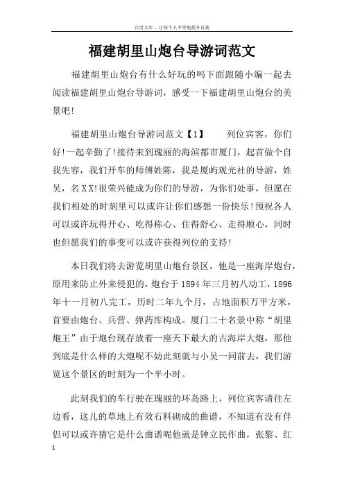 福建胡里山炮台导游词范文