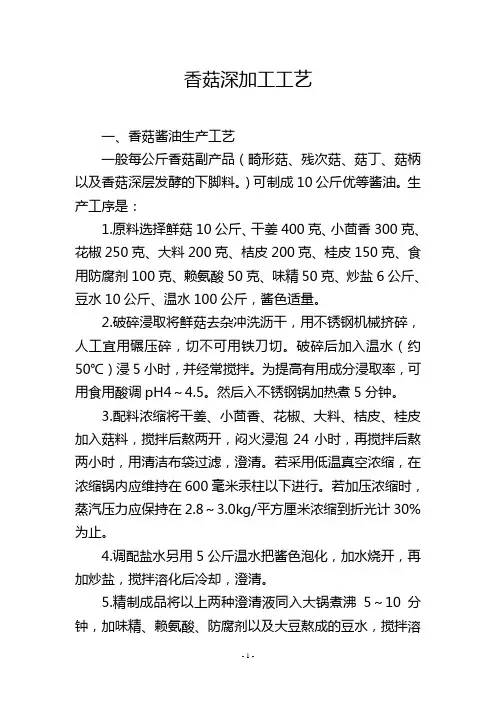 香菇深加工工艺