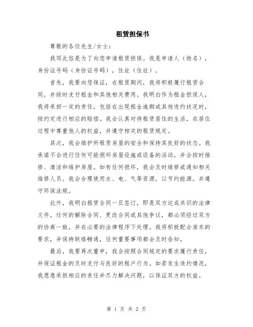 租赁担保书