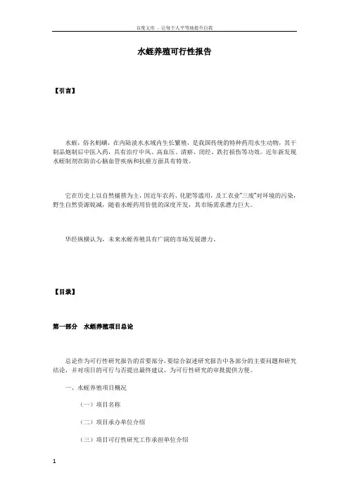 水蛭养殖可行性报告
