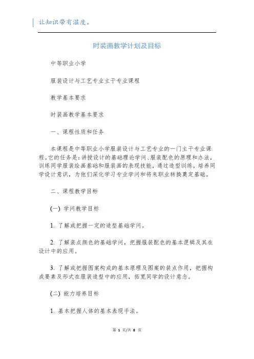 时装画教学计划及目标