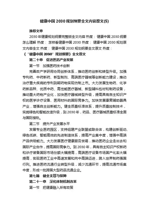 健康中国2030规划纲要全文内容原文