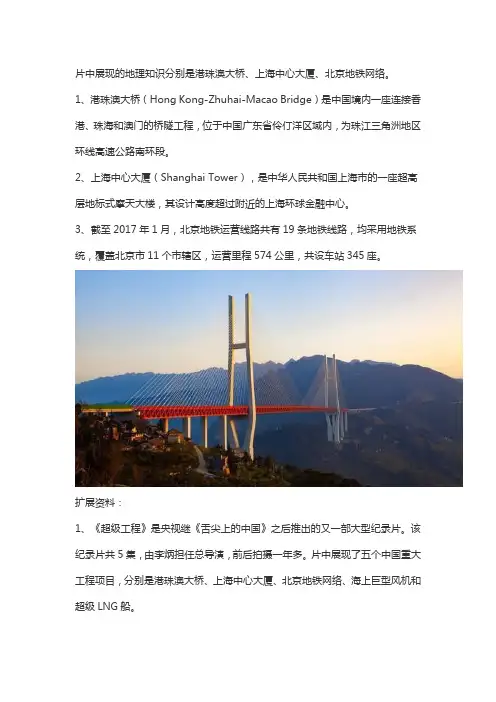 超级工程里的科学知识