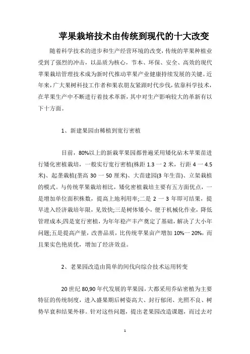 苹果栽培技术由传统到现代的十大改变