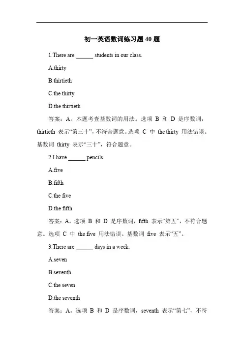 初一英语数词练习题40题