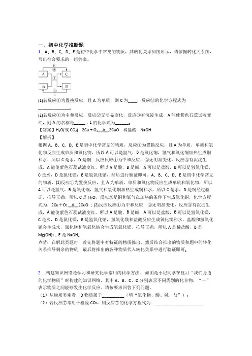 2020-2021中考化学 化学推断题 培优 易错 难题练习(含答案)附详细答案