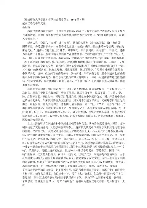 越南汉诗与中华文化