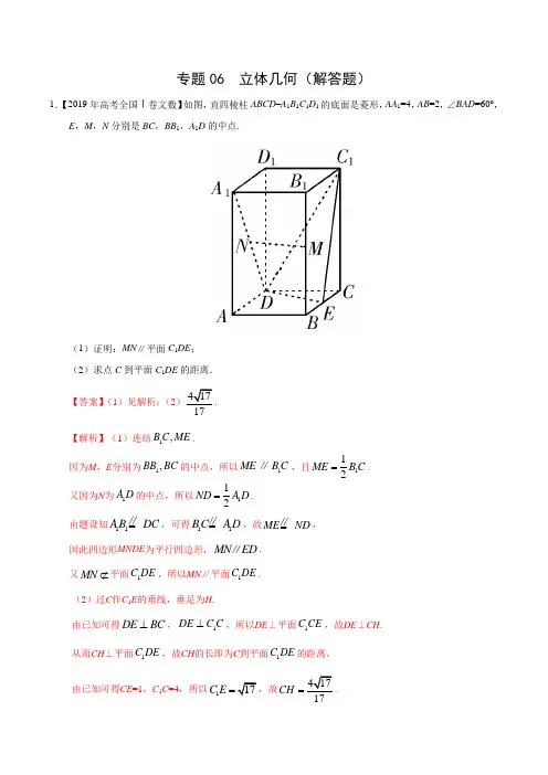 2019年高考数学真题专题06  立体几何(解答题)