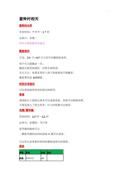 牧场物语双子村完整编辑相互攻略
