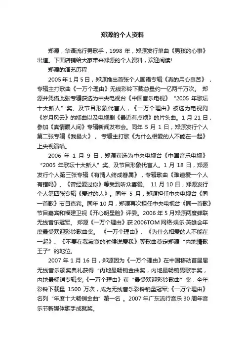 郑源的个人资料