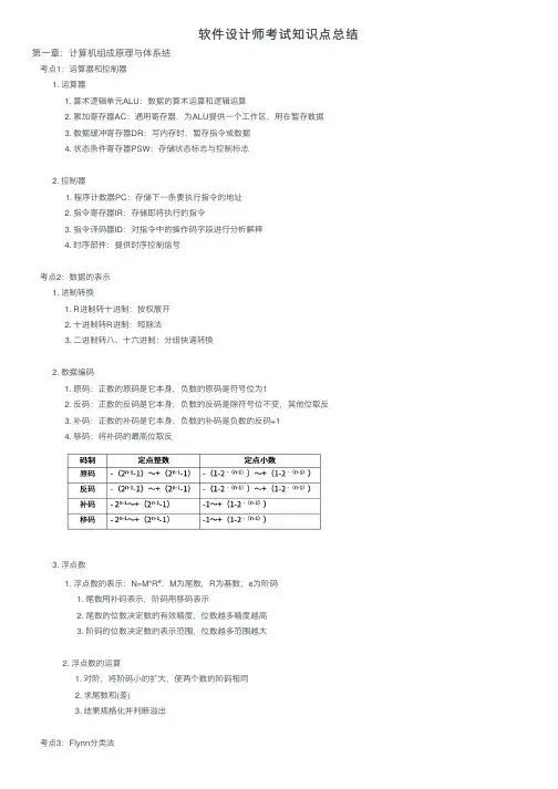 软件设计师考试知识点总结