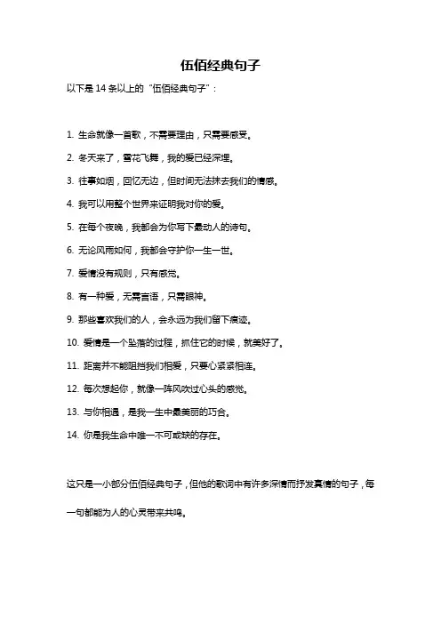伍佰经典句子