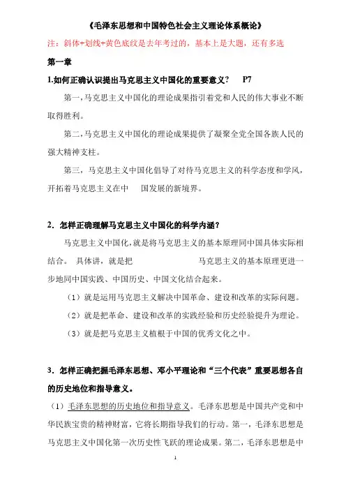 毛概课后1-7章上半学期习题答案