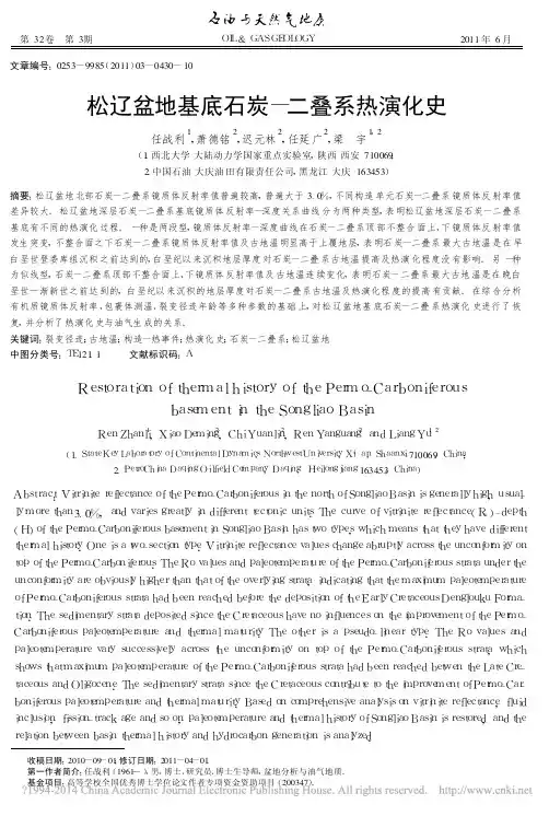 ×松辽盆地基底石炭_二叠系热演化史_任战利