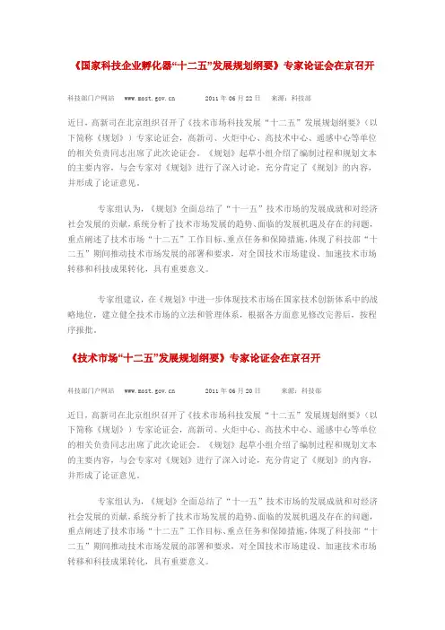 国家科技企业孵化器“十二五”发展规划纲要