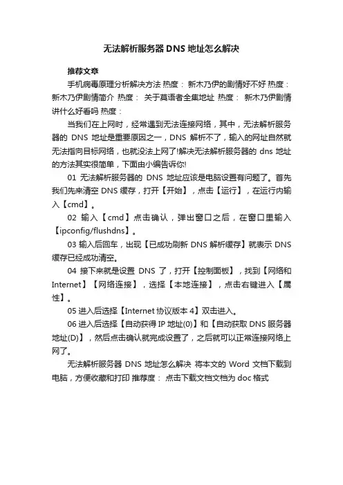 无法解析服务器DNS地址怎么解决