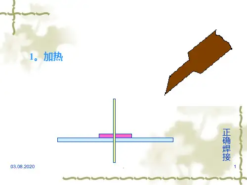 电烙铁焊接五步法演示PPT课件