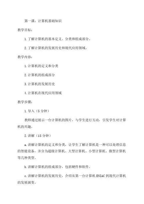 八年级信息技术上学期教案