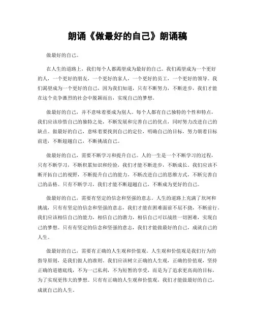 朗诵《做最好的自己》朗诵稿