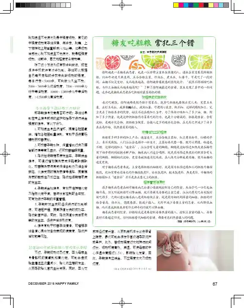 糖友吃粗粮 常犯三个错