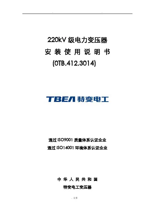 220kV级变压器安装使用说明书
