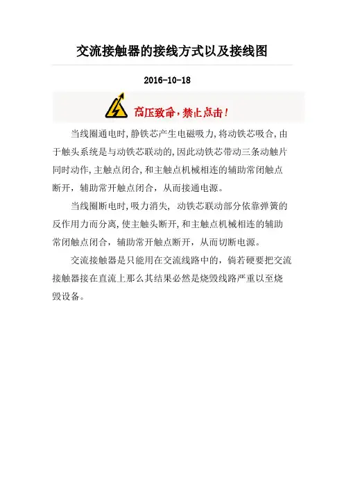 交流接触器的接线方式以及接线图