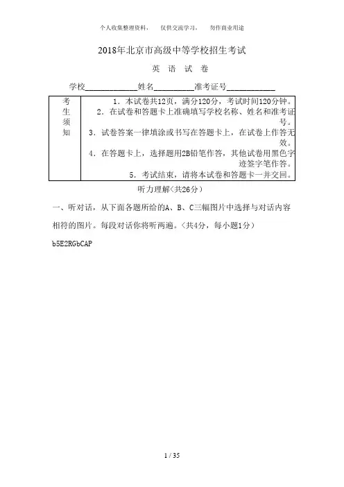 2018年北京市中考英语试卷含答案